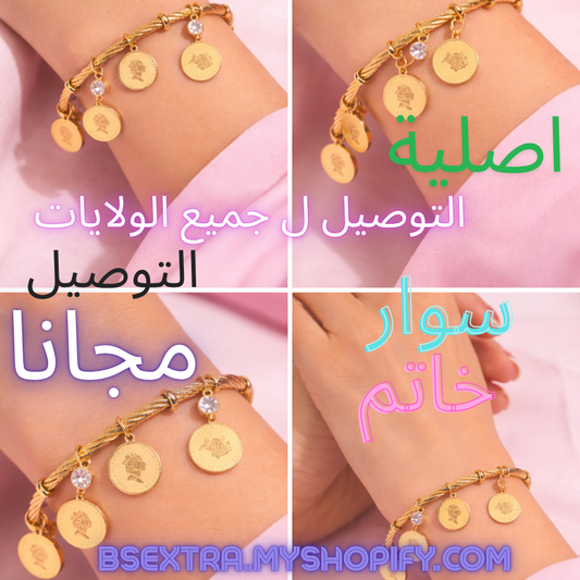 سوار وخاتم الملكة  ™