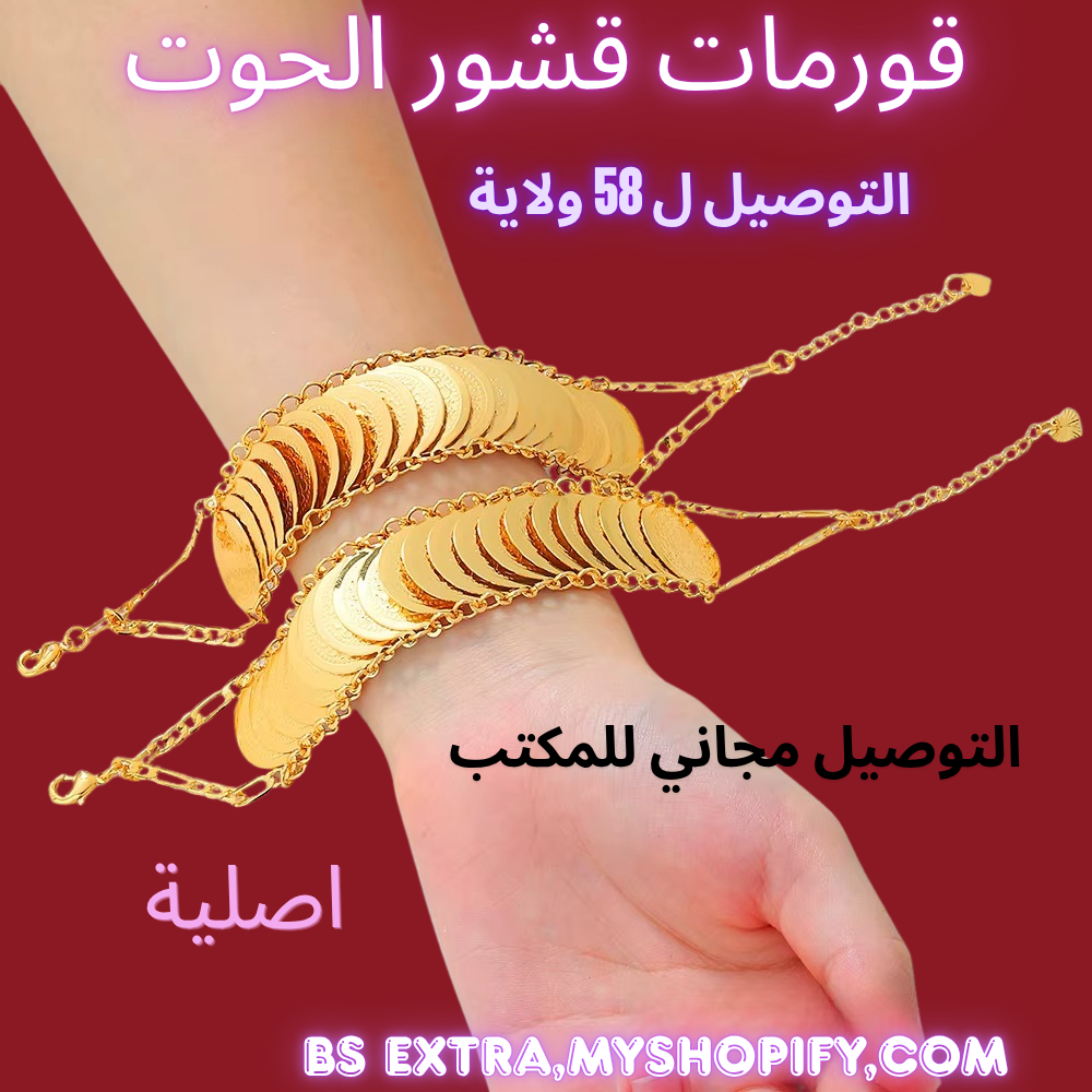 ™ سوار ذهبي بنقش العملات