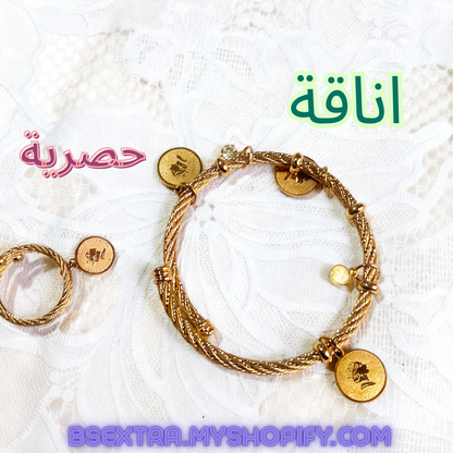 سوار وخاتم الملكة  ™