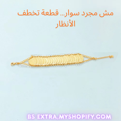 ™ سوار ذهبي بنقش العملات