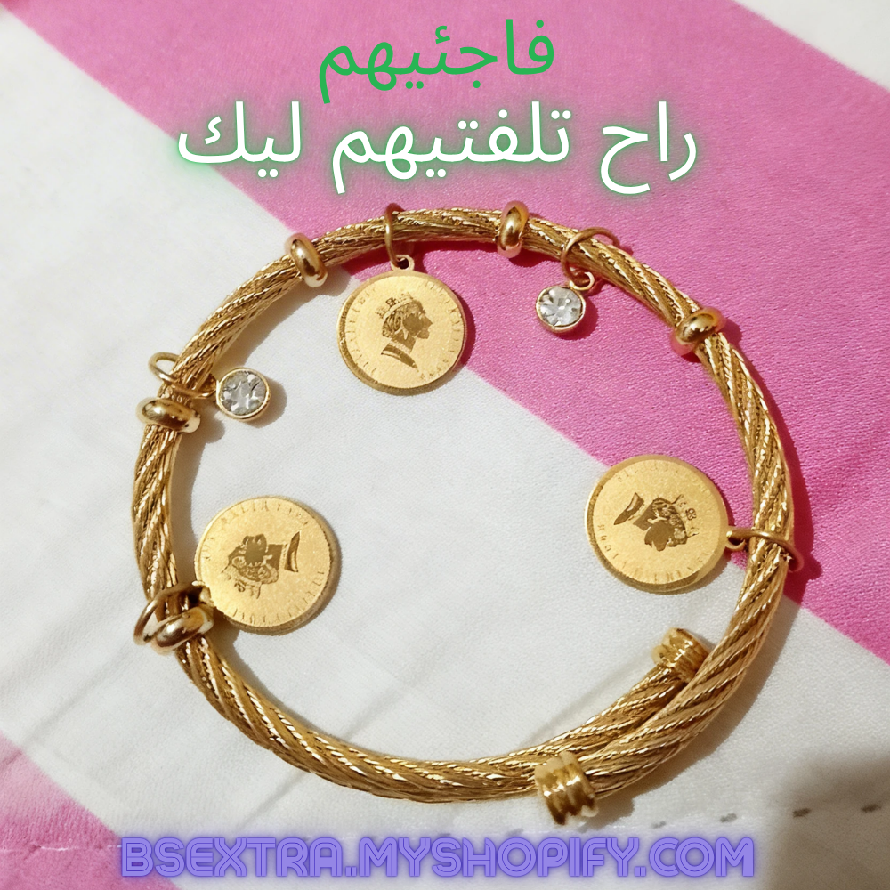 سوار وخاتم الملكة  ™